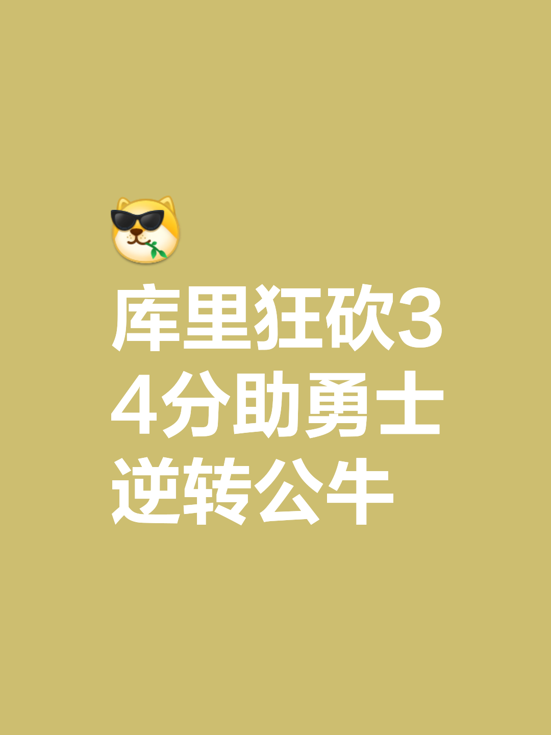 熊猫体育-公牛客场力克勇士，克服赛季初不利局面