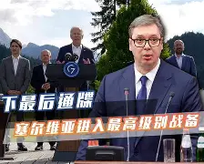 体育赛事直播-科索沃逆袭史瓦济兰，绝地反击