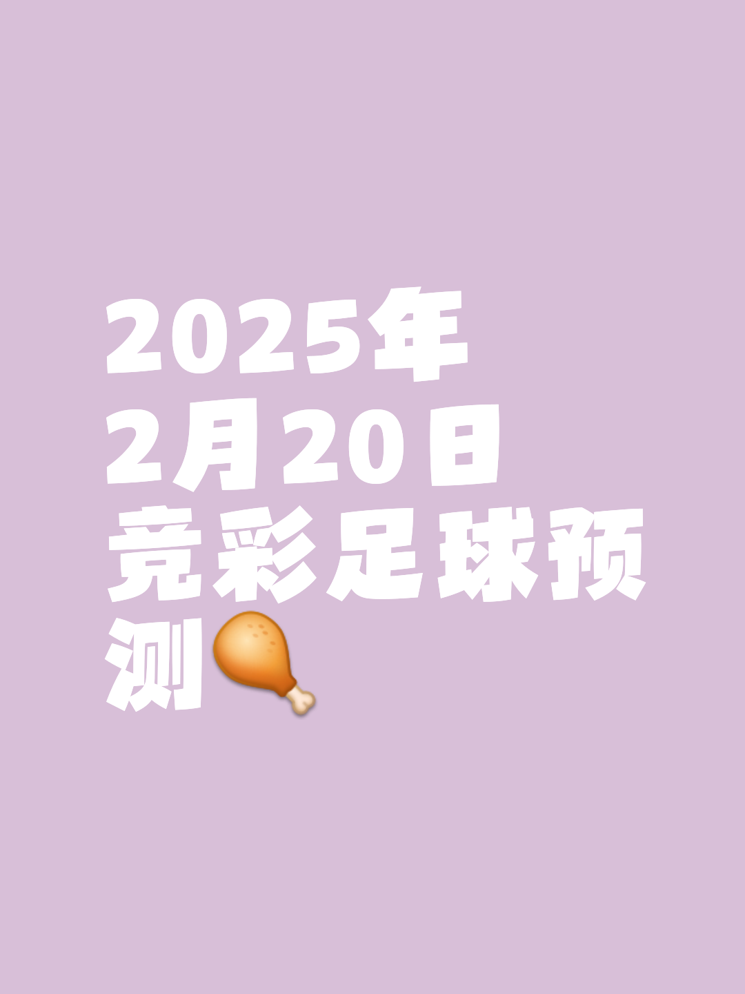 足球赛事转播时间调整，球迷安排百感纷呈