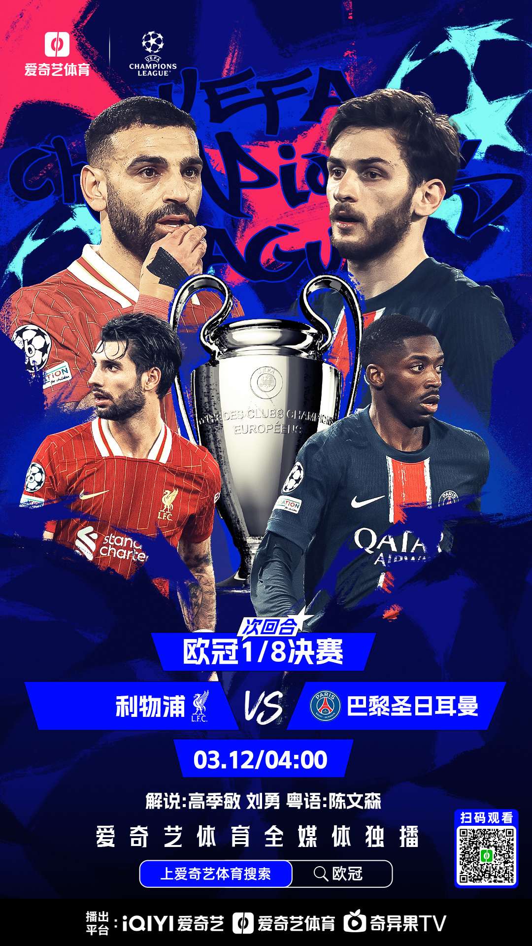 熊猫TV-利物浦对阵巴黎圣日耳曼，冠军联赛半决赛火爆开战