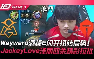 BRO绝杀FNC,JackeyLove操刀奇招英雄翻盘宿敌对决四强赛,点燃全场激情 BRO绝杀FNC,JackeyLove操刀奇招英雄翻盘宿敌对决四强赛,点燃全场激情